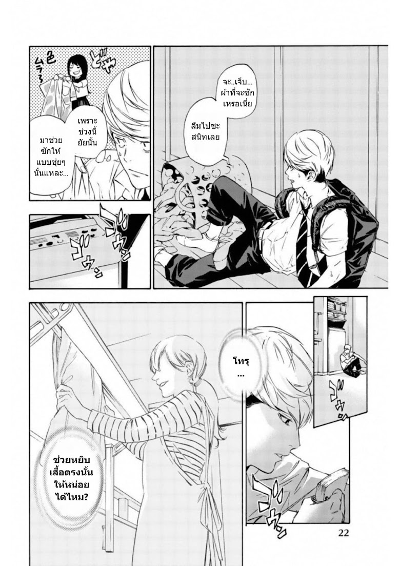 Zetsubou no Rakuen - หน้า 20