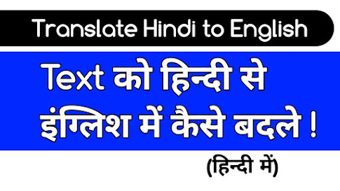 How to translate text from Hindi to English - How to Translate Hindi to English