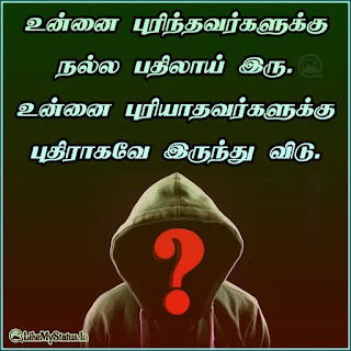 Life quote Tamil