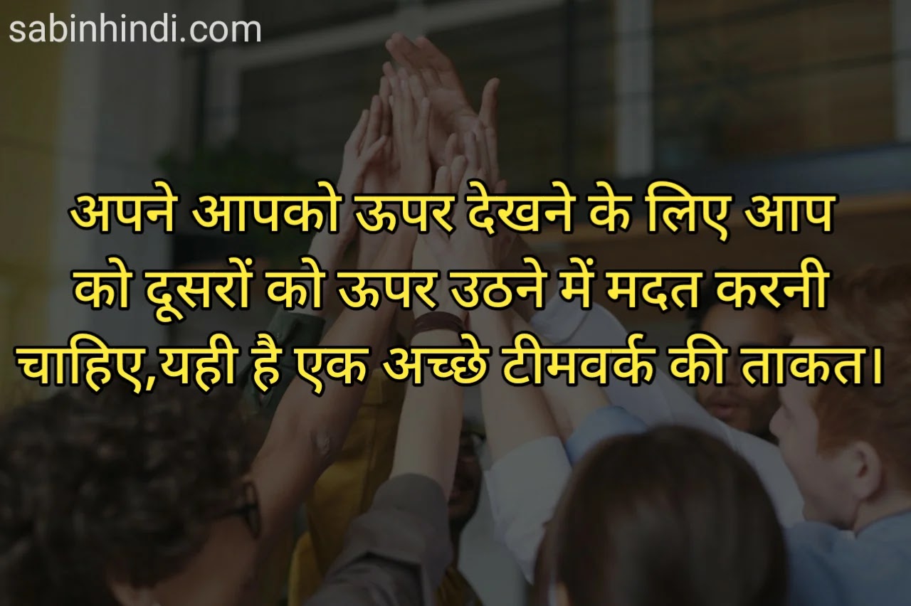 40+ Quotes About Leadership And Teamwork In Hindi | Quotes Ops