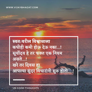 जीवनावर-आधारित-मराठी-प्रेरणादायक-सुंदर सुविचार-Marathi-Quotes-मराठी-सुविचार-फोटो-आयुष्य जीवनावर-आधारित-मराठी-प्रेरणादायक-सुंदर सुविचार-Marathi-Quotes-मराठी-सुविचार-फोटो-आयुष्य