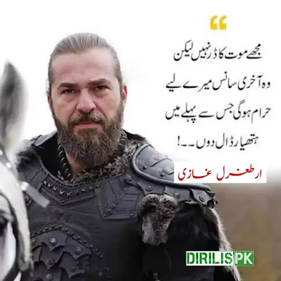 15 Golden Words Of Ertugrul Ghazi in Urdu
