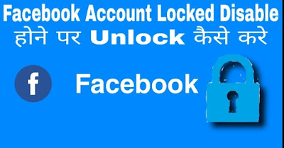 Facebook Account Blocked and Disabled क्यों होता है How to recover blocked Facebook account