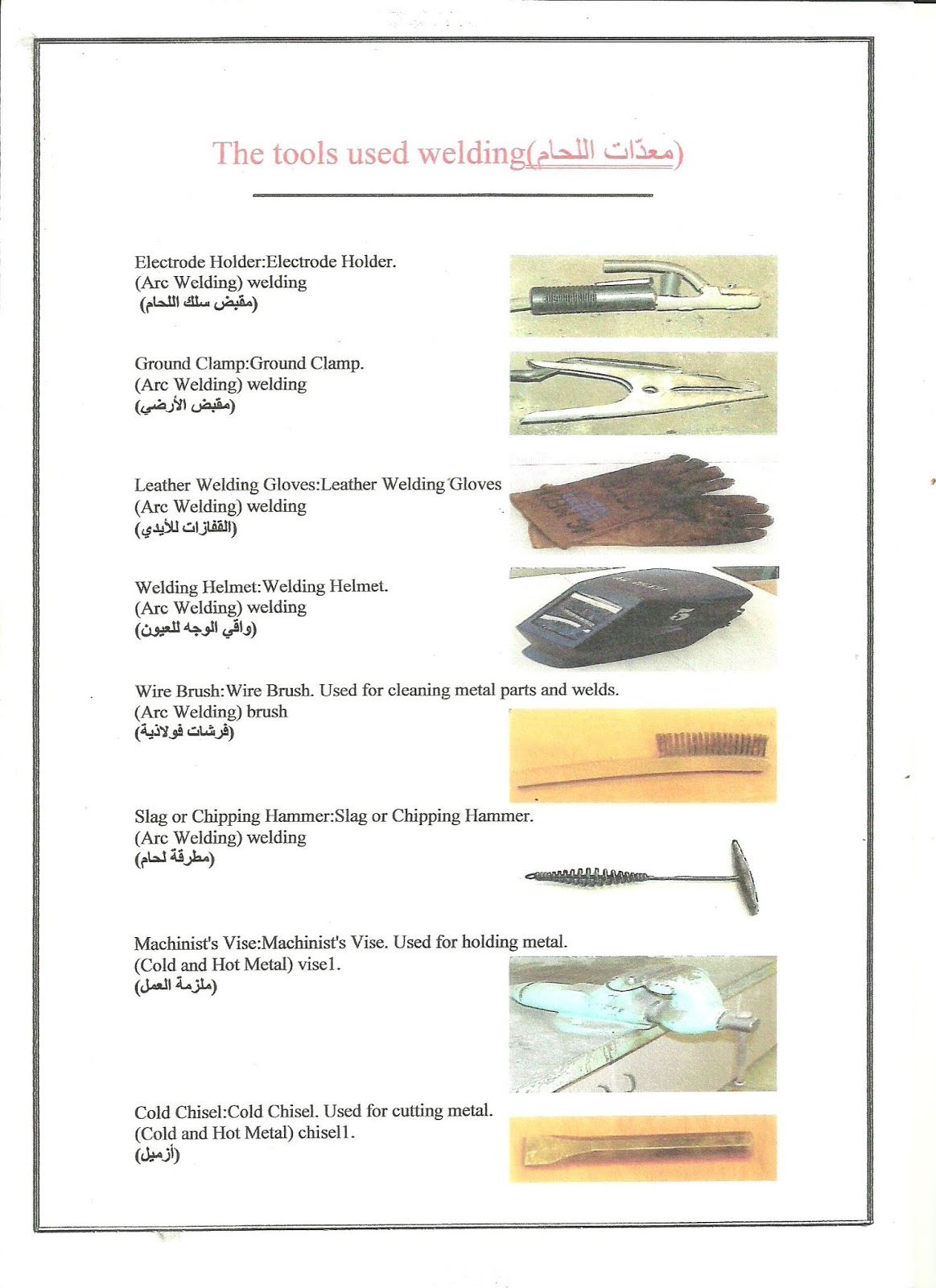 العدد والادوات والمعدات بقسم اللحام الاسماء بالعربى والاجنبى Tools