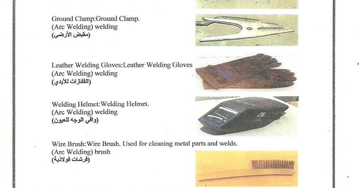 العدد والادوات والمعدات بقسم اللحام الاسماء بالعربى والاجنبى Tools