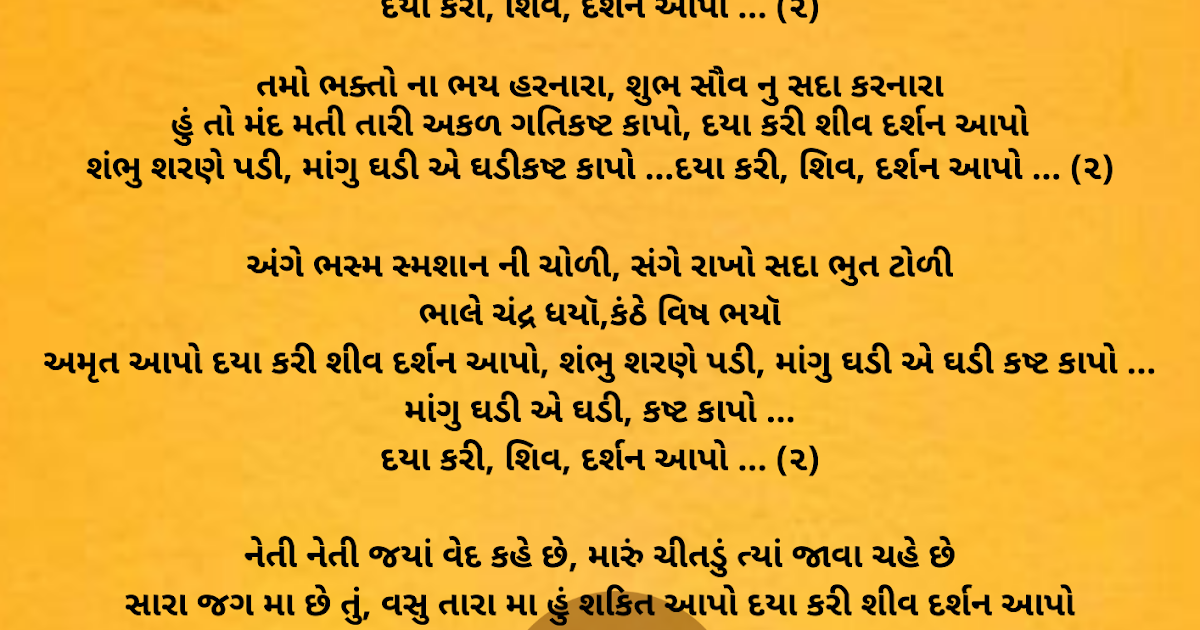 gujarati song lyrics gujarati song lyrics