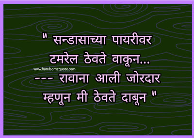 Funny Marathi Ukhane-Chavat Ukhane For Female