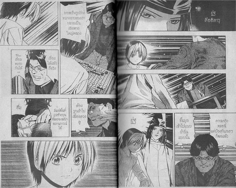 Hikaru no Go - หน้า 5