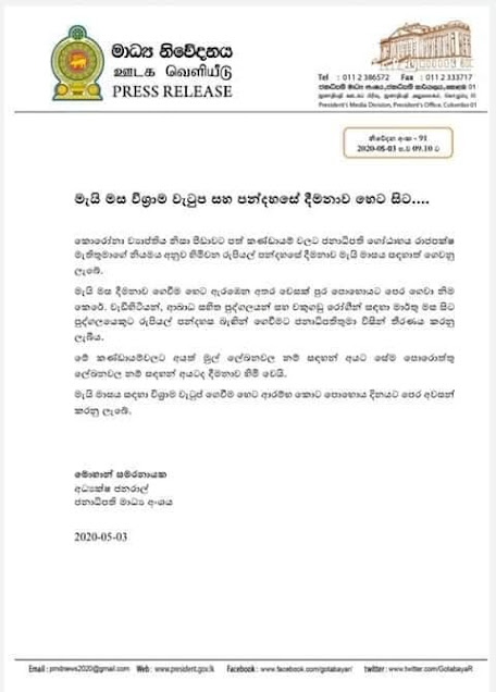 ශ්රී ලංකා රජයේ නිවේදනයකි