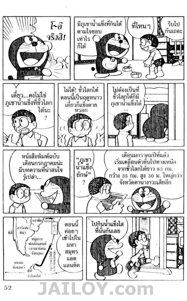 Doraemon - หน้า 49