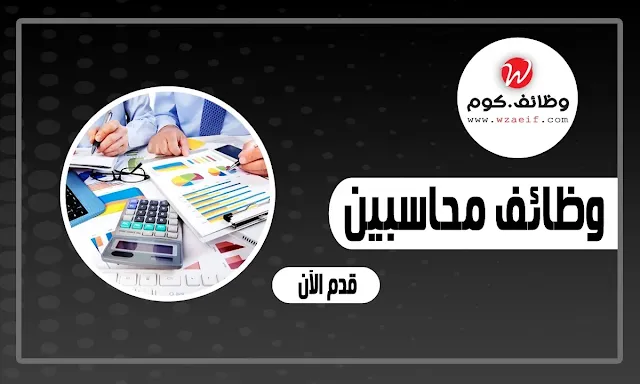 وظائف خاليه للمحاسبين تجميعة وظائف شاغرة محاسبين منشور فى وظائف اهرام الجمعة