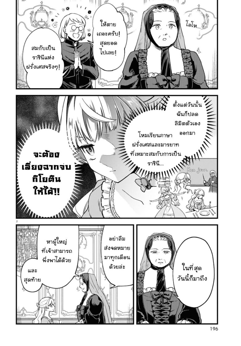Akuyaku Reijou ni Tensei Shita hazu ga Marie Antoinette Deshita - หน้า 3
