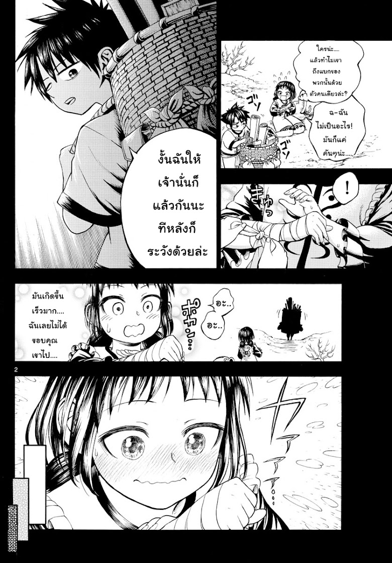 Undine wa kyou mo koi wo suru ka - หน้า 2