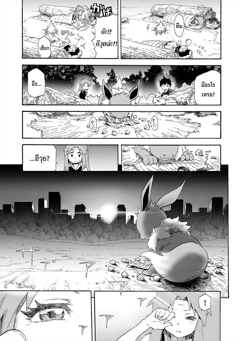 Pokemon Ouja no Saiten - หน้า 23