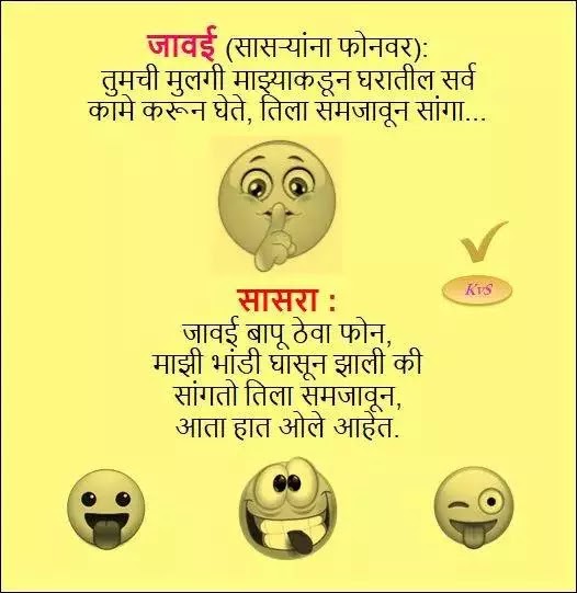 Bhandi Ghasun Jhali Ki Sangto Tila Funny Jokes Marathi, Majedar Chutkule Funny Marathi Jokes, Funny Meme, Marathi Jokes, Majedar Javai Sasare Joke माझी भांडी घासून झाली की सांगतो तिला समजावून - सासरे जावई Marathi Funny Jokes