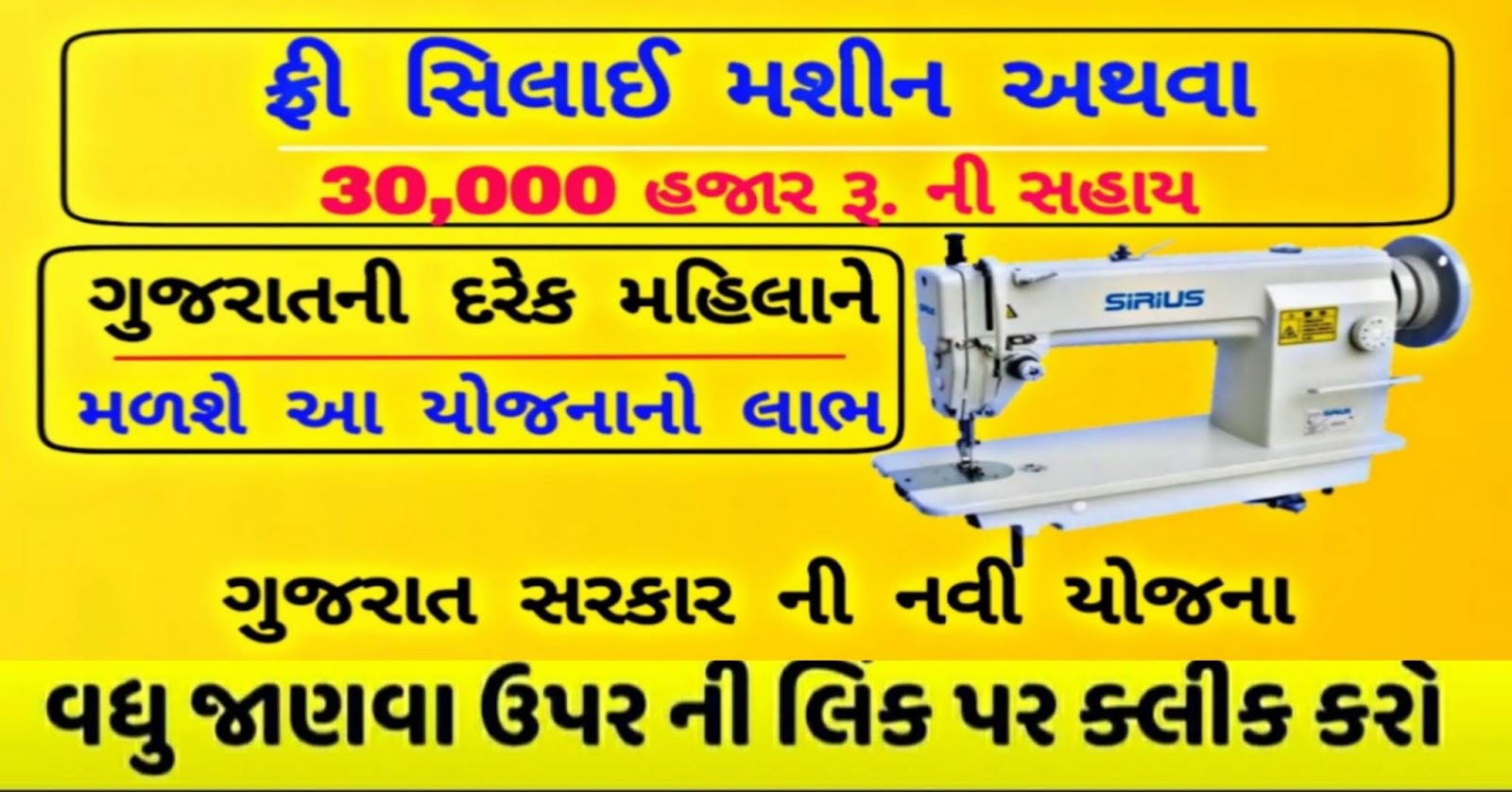Free Sewing Machine Scheme in Gujarat Gujarat Government Sewing