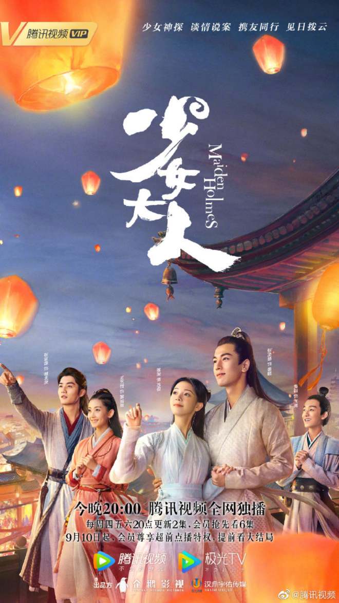 Maiden Holmes: Cast & Summary