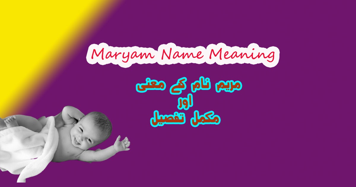 Maryam Name Meaning In English Muslim Baby Names New Born Baby Name