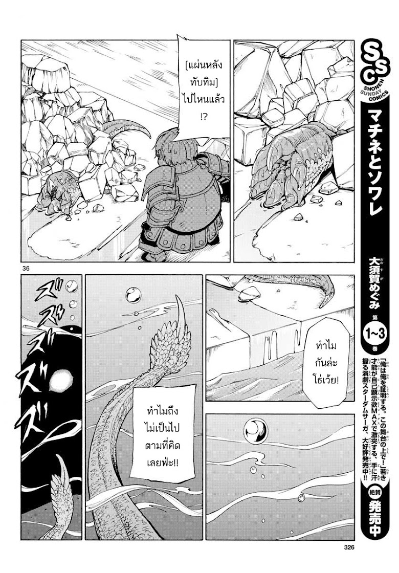 Yuusha no Musume to Midoriiro no Mahoutsukai - หน้า 36