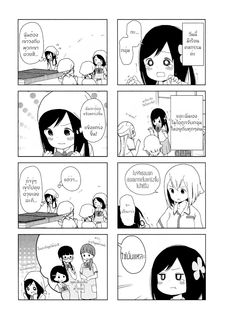 Hitoribocchi no OO Seikatsu - หน้า 2