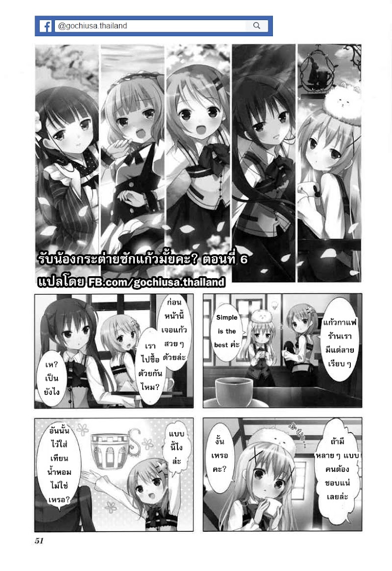 Gochuumon wa Usagi desu ka? - หน้า 1