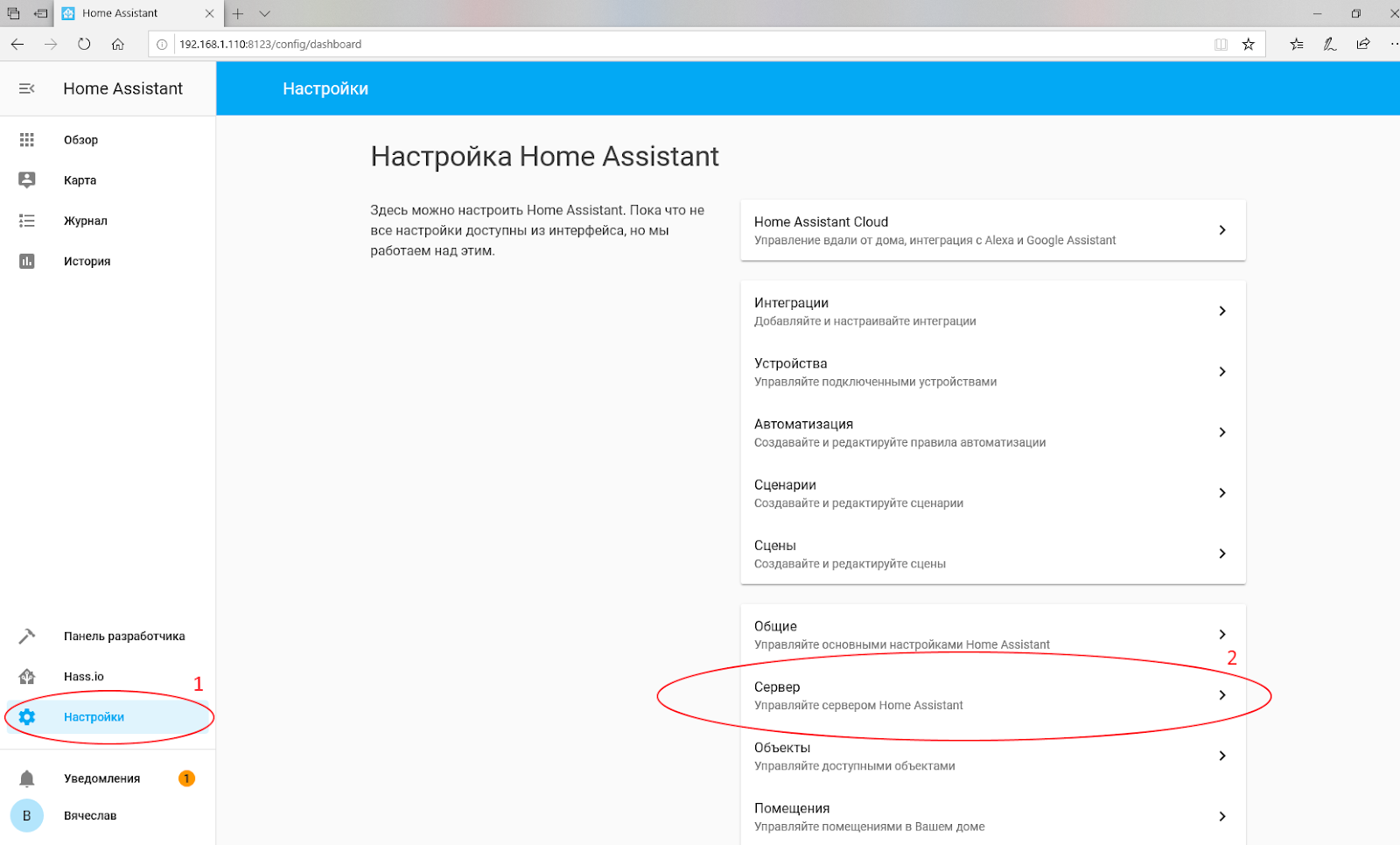 Включи home assistant. Сервер для Home Assistant. Home Assistant сценарии. Home Assistant настройка. Home Assistant Интерфейс.