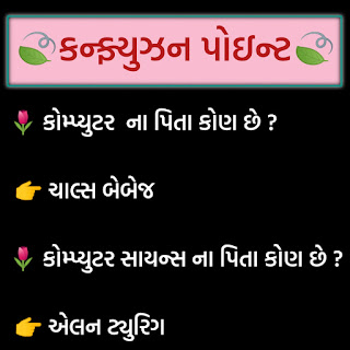 સામાન્ય જ્ઞાન