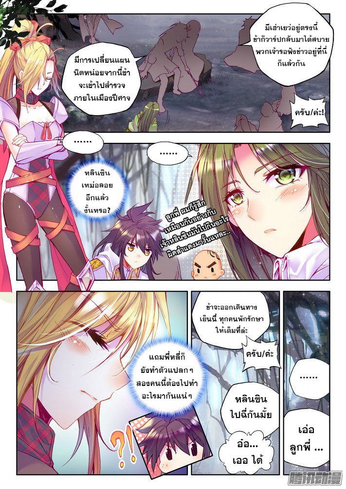 อ่านการ์ตูน Shen yin wang zuo 74 ภาพที่ 3