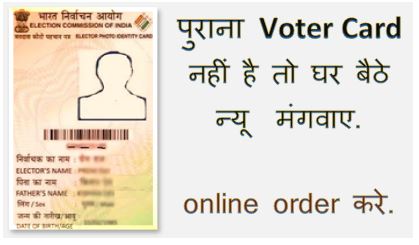 how to get duplicate voter id card, online apply for duplicate voter id card replacement, lost voter card, application for missing id card, hingme