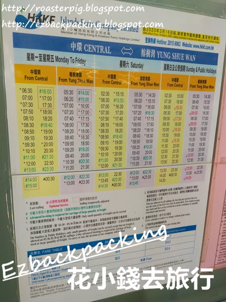 南丫島船期2023+南丫島天后誕2023:中環+香港仔-榕樹灣及索罟灣時間+船費+時間表Lamma Island - Central Aberdeen Ferry Timetable & Price - 南丫島船期2023+南丫島天后誕2023:中環+香港仔-榕樹灣及索罟灣時間+船費+時間表Lamma Island - Central Aberdeen Ferry Timetable & Price -