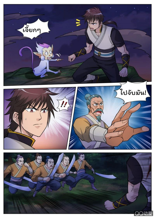 Greatest Sword Immortal - หน้า 13