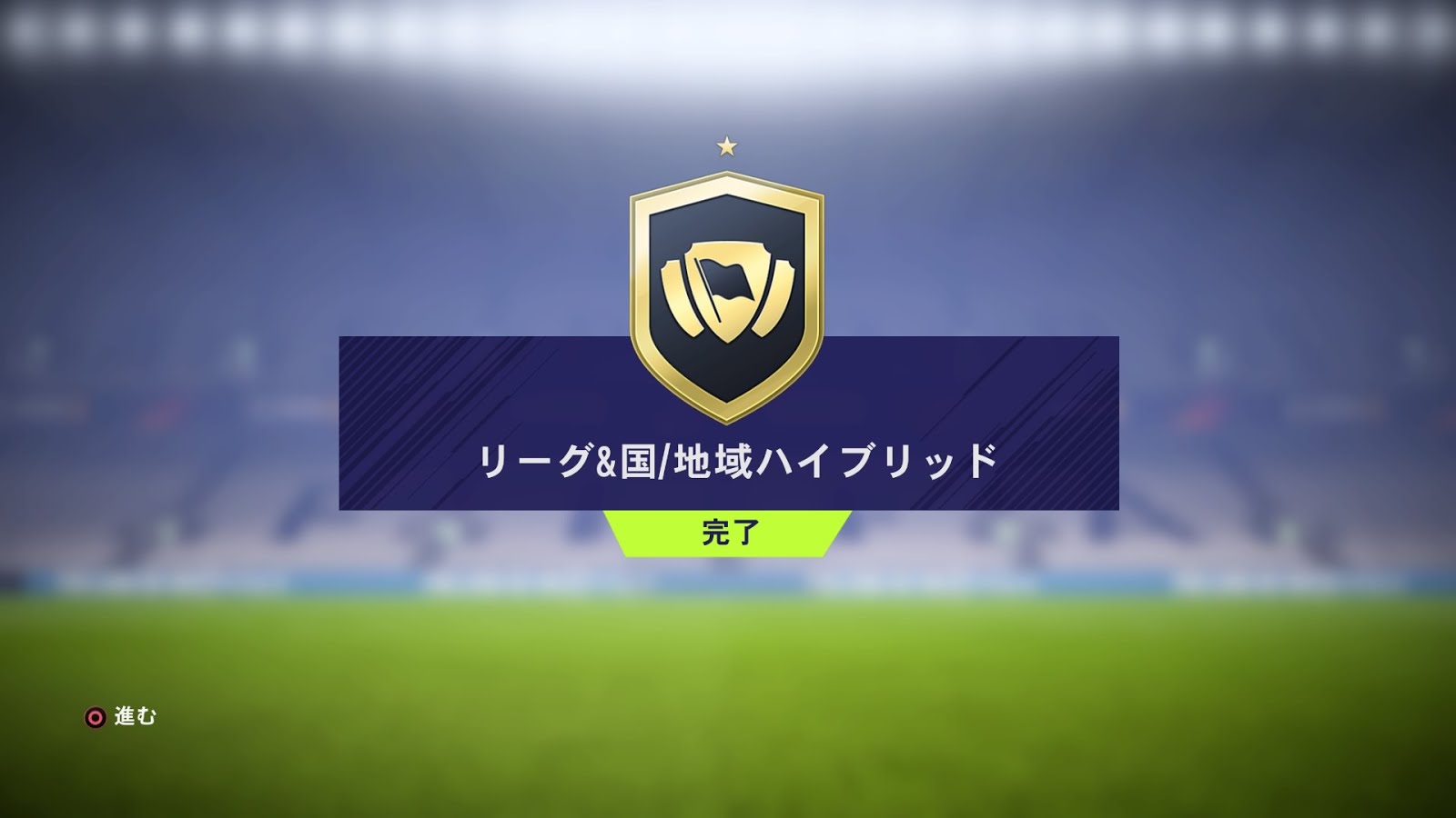 Fut Sbc Fifa18 リーグ 国 地域ハイブリッドsbc