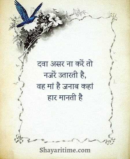 maa shayari