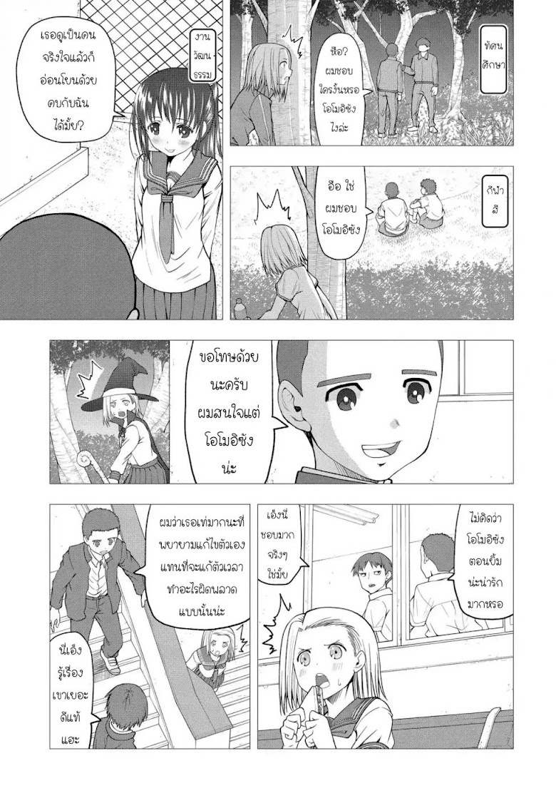 Omoi ga Omoi Omoi-san - หน้า 3
