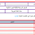 فرض المرحلة الثالثة في اللغة العربية للمستوى الرابع ابتدائي فرض المرحلة الثالثة في اللغة العربية للمستوى الرابع ابتدائي