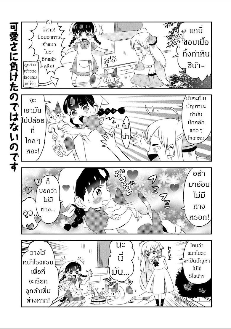 Watashi, Nouryoku wa Heikinchi de tte Itta yo ne! - หน้า 5