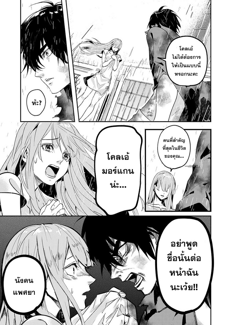 Hametsu no Oukoku - หน้า 21