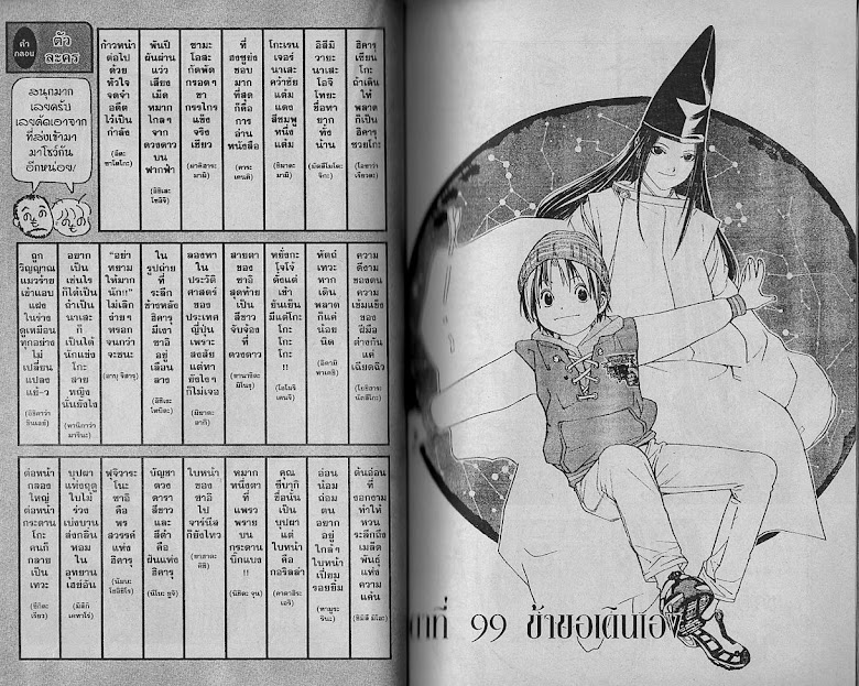 Hikaru no Go - หน้า 26