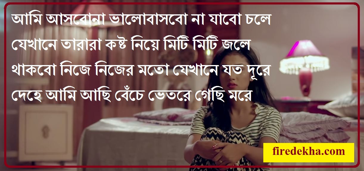 Bengali Quotes on Love