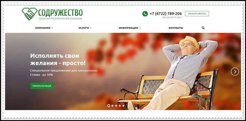 Мошеннический сайт kpksodrug.ru – Отзывы, развод, платит или лохотрон? Мошенники КПК «Содружество» Мошеннический сайт kpksodrug.ru – Отзывы, развод, платит или лохотрон? Мошенники КПК «Содружество»