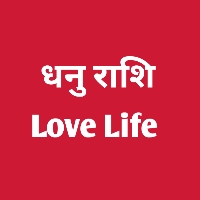 dhanu rashi 2020 love life horoscope madanah