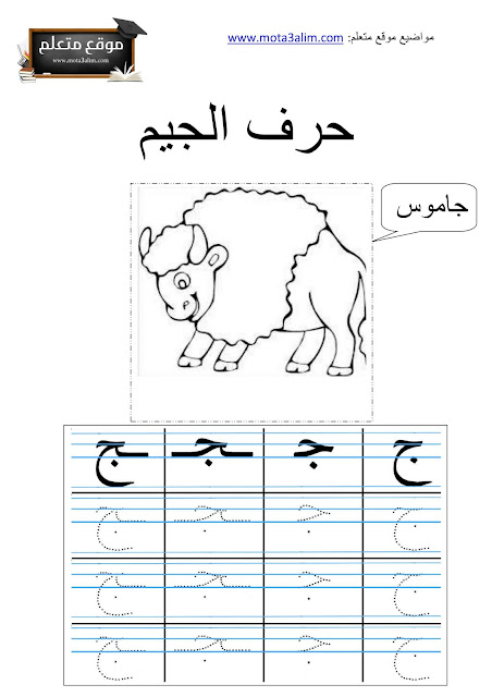 تعليم كتابة الحروف العربية للأطفال pdf تعليم كتابة الحروف العربية للأطفال pdf
