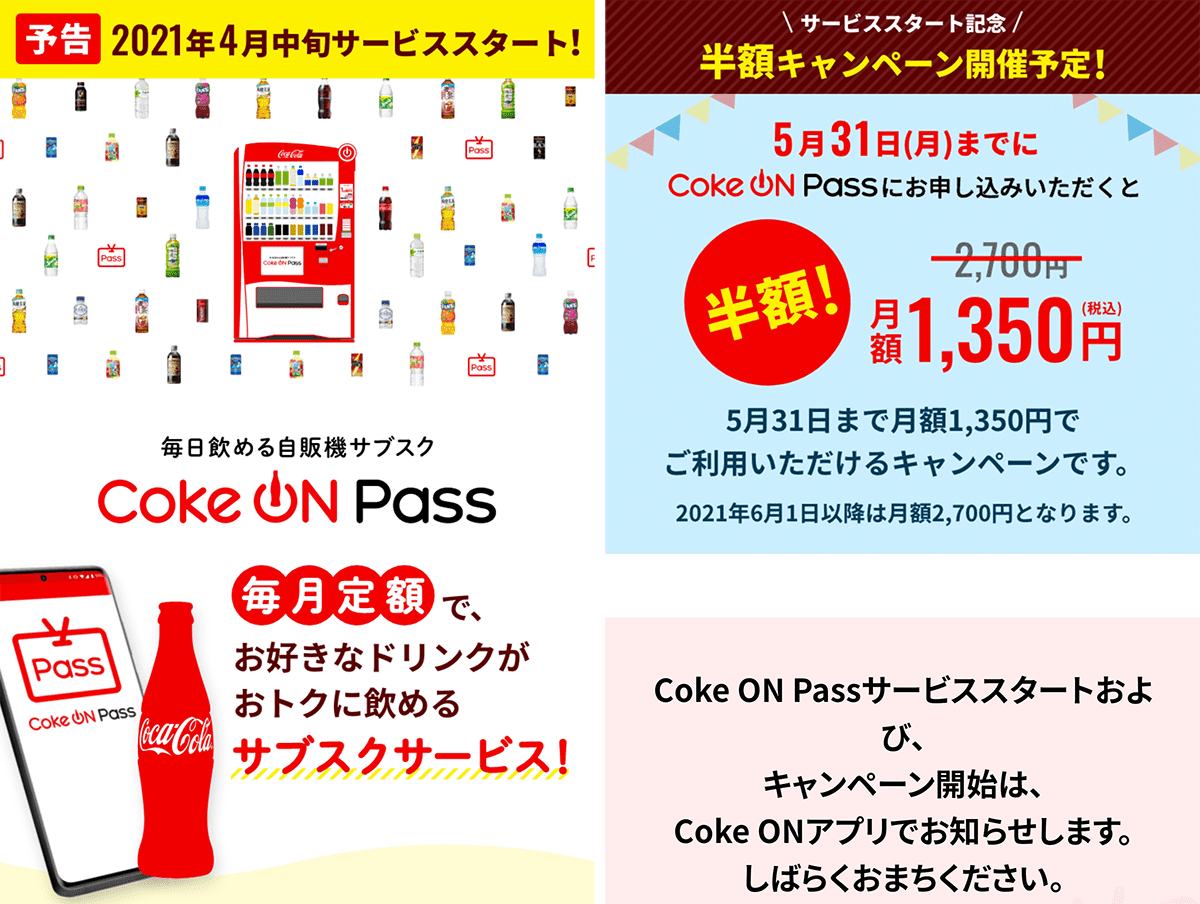 コカコーラ アプリ