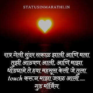 Good Morning Status In Marathi : Good Morning Images In Marathi