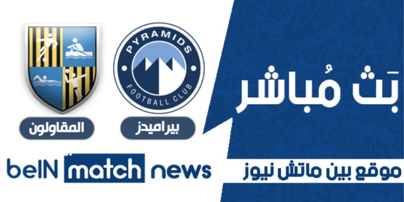 موعد مباراة إنبي وسيراميكا اليوم 15-01-2021 في الدوري المصري موعد مباراة إنبي وسيراميكا اليوم 15-01-2021 في الدوري المصري