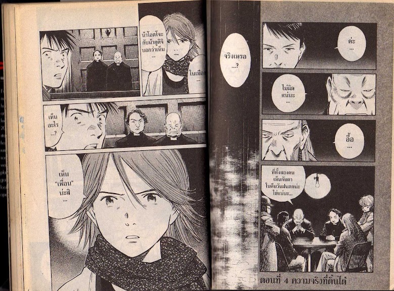 20th Century Boys - หน้า 29