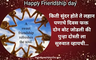 मैत्री दिन 2021 शुभेच्छा - friendship day wishes in marathi