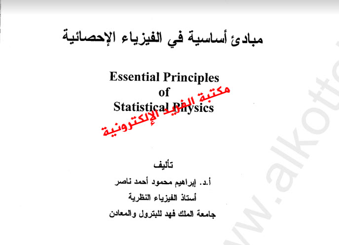 كتب علاقات عامة pdf كتب علاقات عامة pdf
