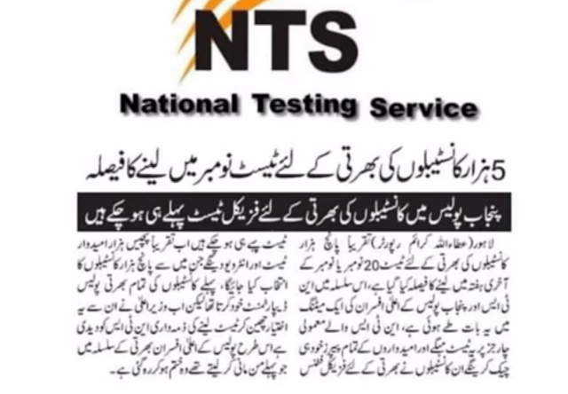 Punjab Police Written Test New Date Announced