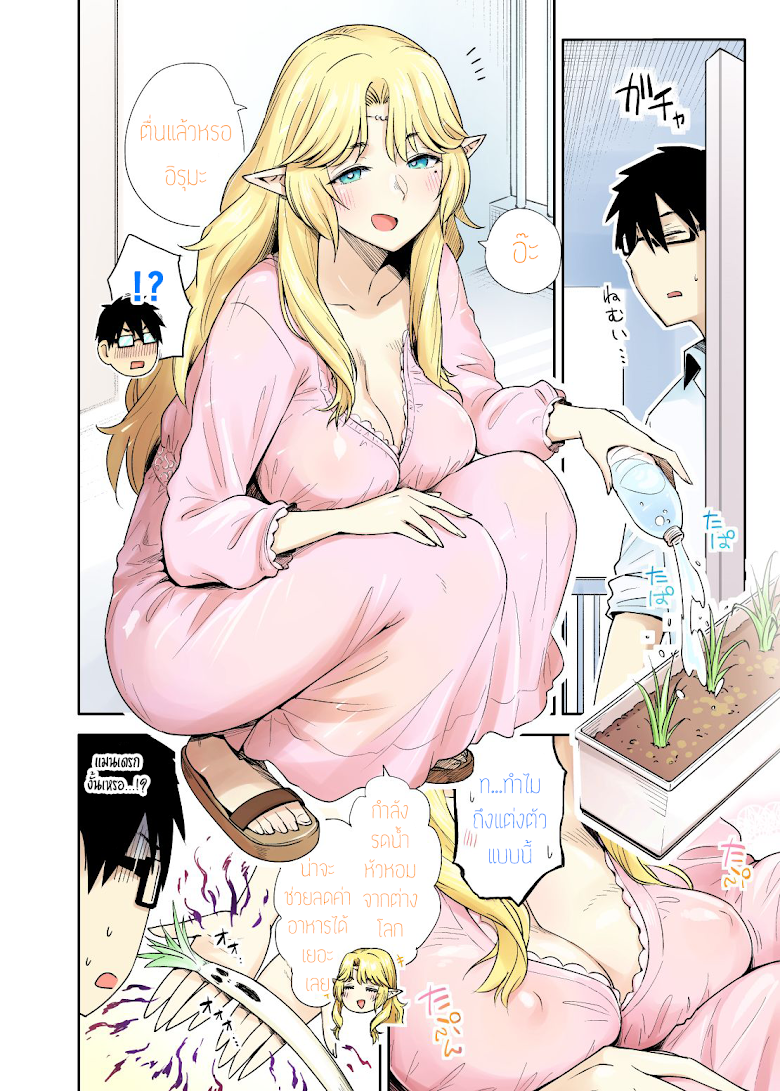 Rinjin Elf Manga - หน้า 2